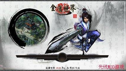 金庸世界