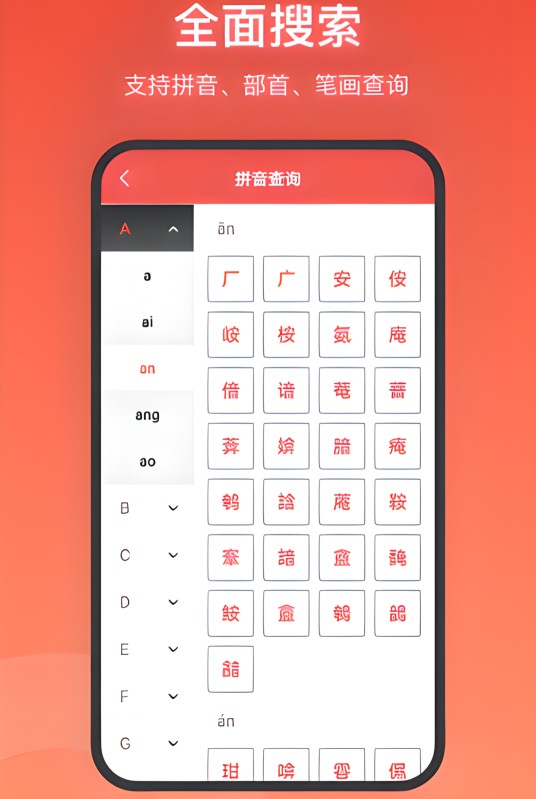 手机字典