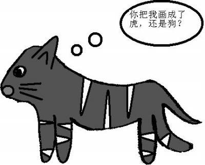画虎成狗