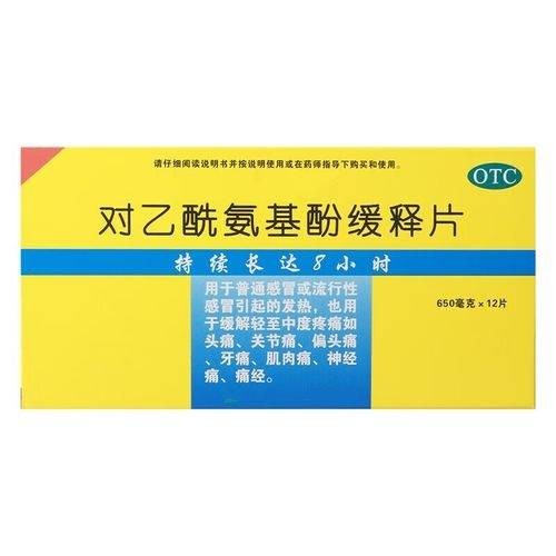 对乙酰氨基酚缓释片