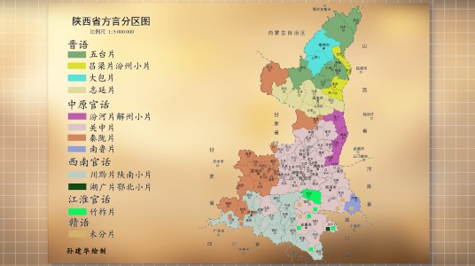 陕西方言