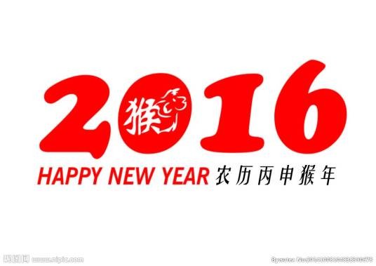 2016年