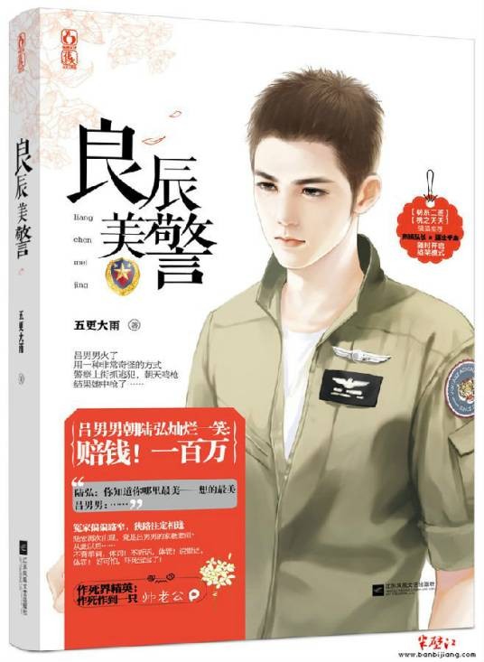 良辰美警
