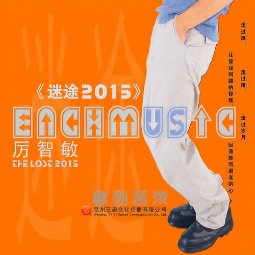 朋友的心（高枫作词、作曲，厉智敏演唱的歌曲）