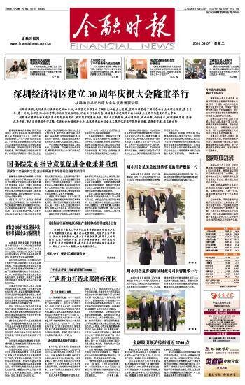 金融时报(中国1987年发行报刊)