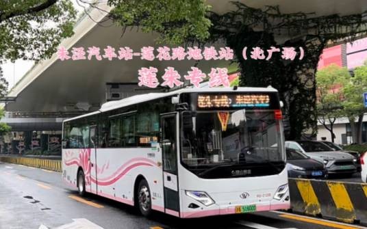 莲朱专线