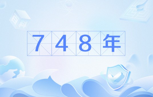 748年