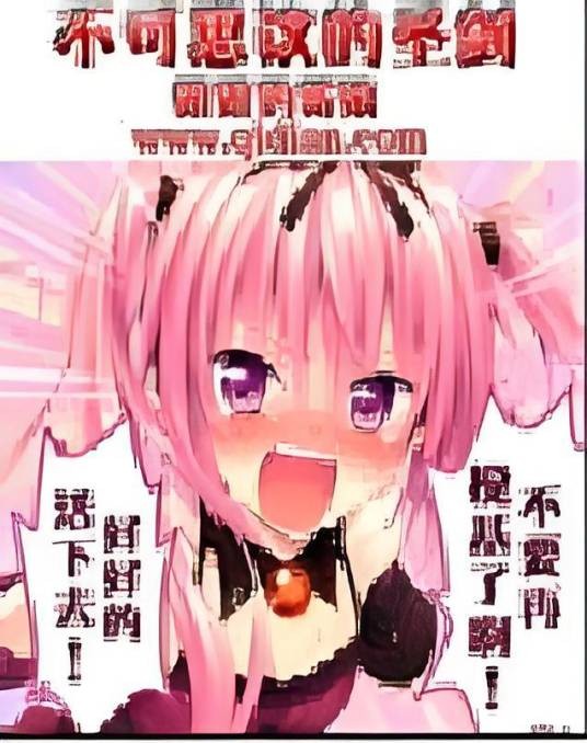 不可思议的圣剑
