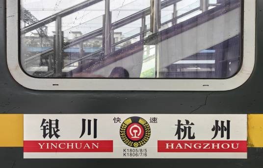 K1806/K1807次列车