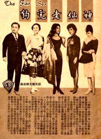 神仙·老虎·狗（1961年王月汀执导的电影）