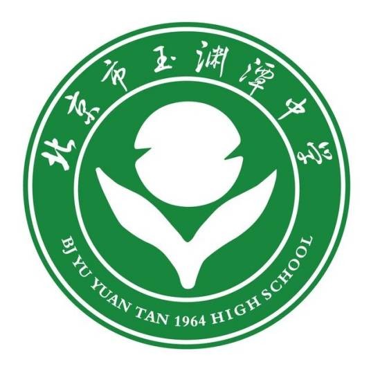 北京市玉渊潭中学