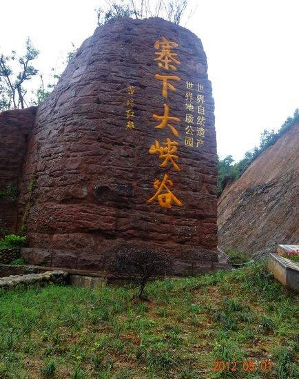 寨下大峡谷