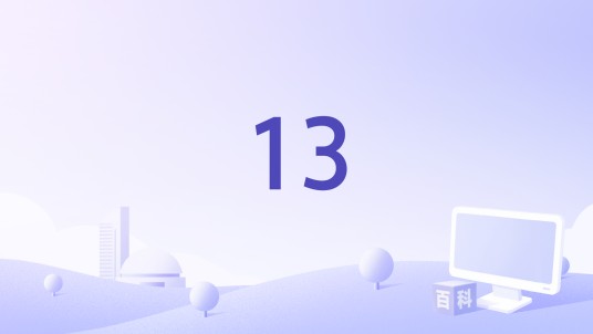 13（2022年塔拉·戴维斯导演的电影）
