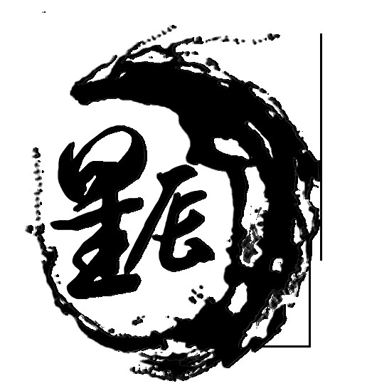 星辰公会
