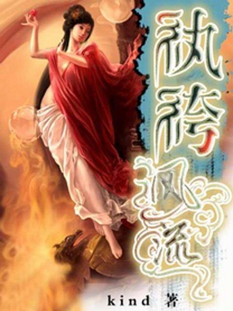 纨绔人生