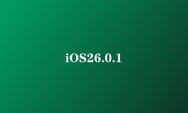 iOS26.0.1