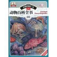 动物百科全书（2009年重庆出版集团、重庆出版社出版的图书）