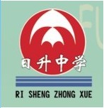 福州日升中学