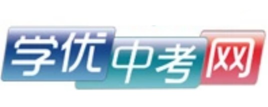 学优中考网
