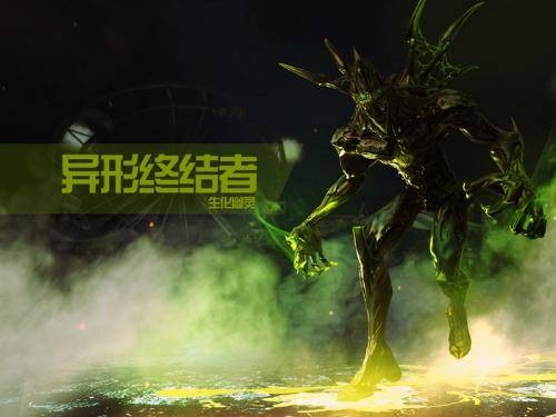 异形终结者（腾讯游戏《穿越火线》中的角色）