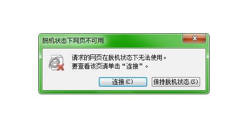 脱机状态