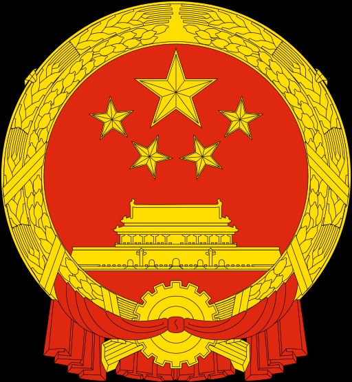 中华人民共和国审计署