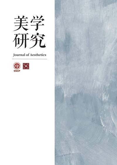 美学研究