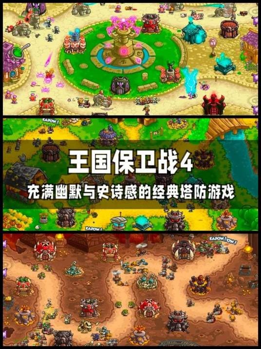 塔楼保卫战