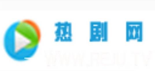热剧网