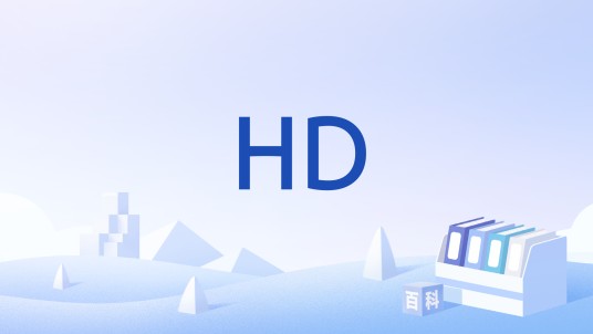 HD（美国半美元硬币）
