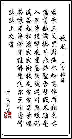 排律