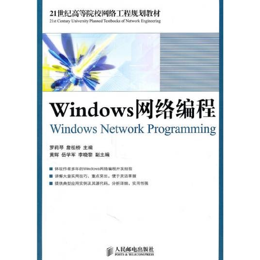 Windows网络编程（2011年人民邮电出版社出版的图书）