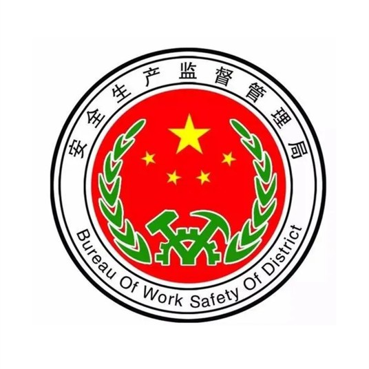常州市戚墅堰区安全生产监督管理局