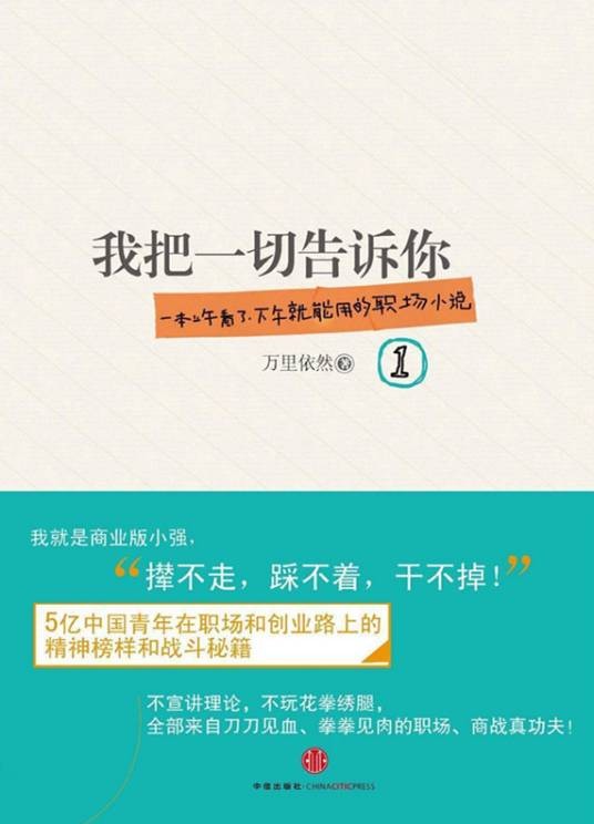 我把一切告诉你（2012-2016年中信出版社出版的图书）