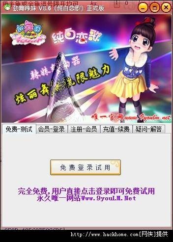 劲舞辣妹