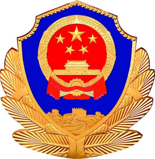 眉山市公安局