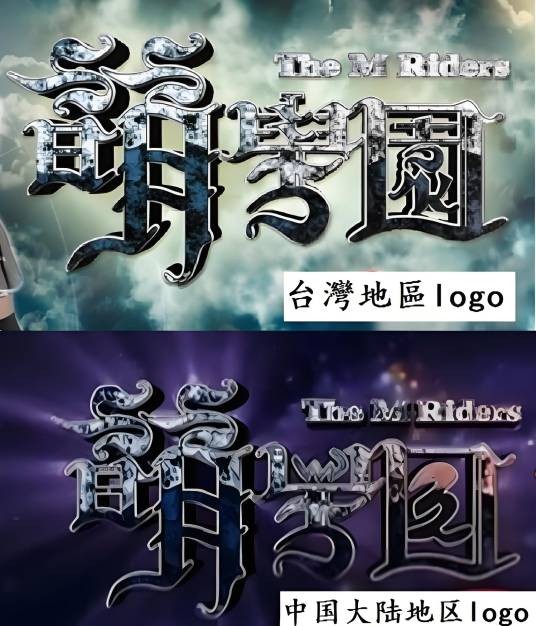 萌骑士（中国台湾电视剧《萌学园》系列中的重要组合）