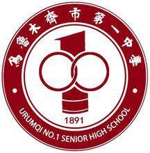 乌鲁木齐市第一中学