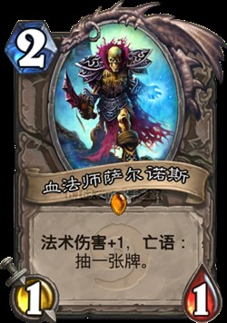 血法师萨尔诺斯