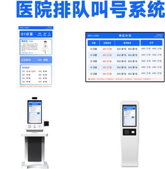 医院排队叫号系统（门诊排队叫号系统）