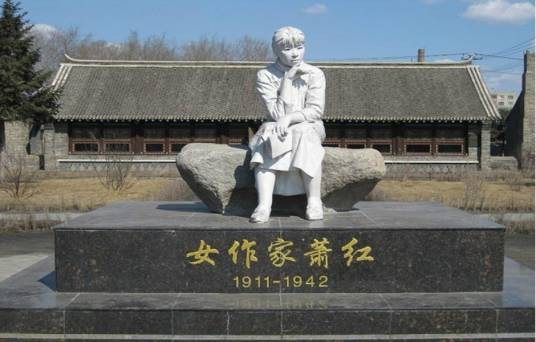 萧红故居