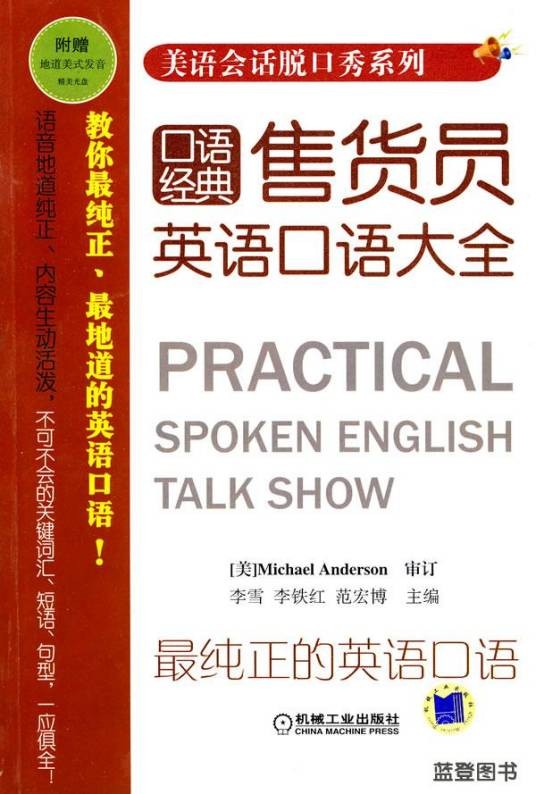 售货员英语口语大全