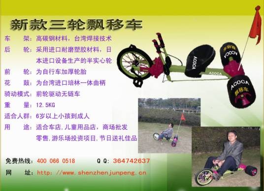三轮飘移车