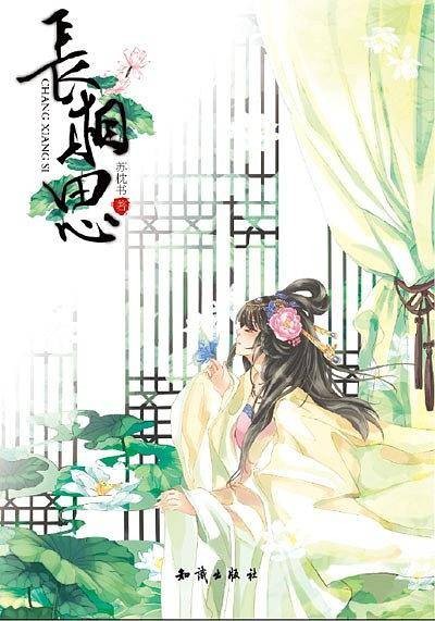 长相思（桐华创作的上古神话言情小说）