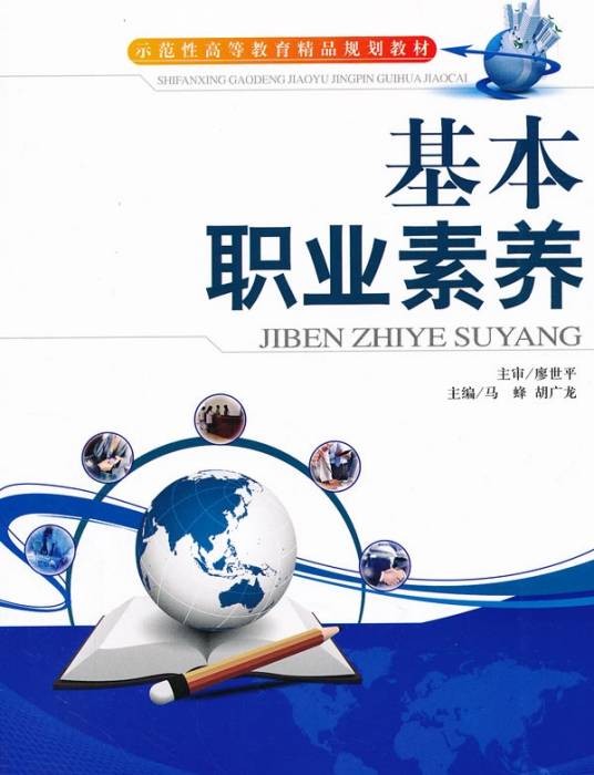 职业素养（在社会活动中需要遵守的行为规范）