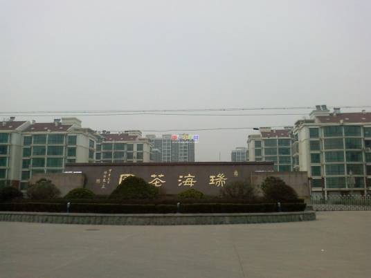 瑞海花园（三亚金泰实业发展有限公司开发的楼盘）