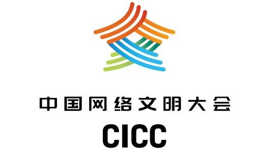 2025年中国网络文明大会