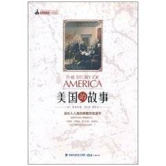 美国的故事（2010年海峡出版发行集团出版的图书）