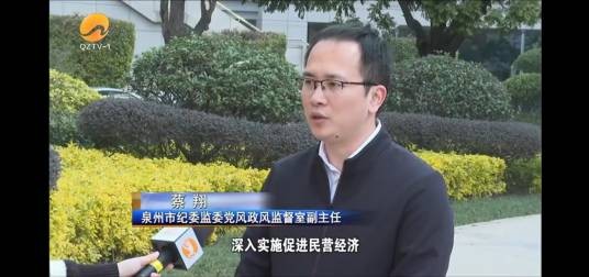 蔡翔(泉州市德化县委常委、县纪委书记、县监委代理主任)