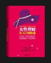 女性理财从入门到精通
